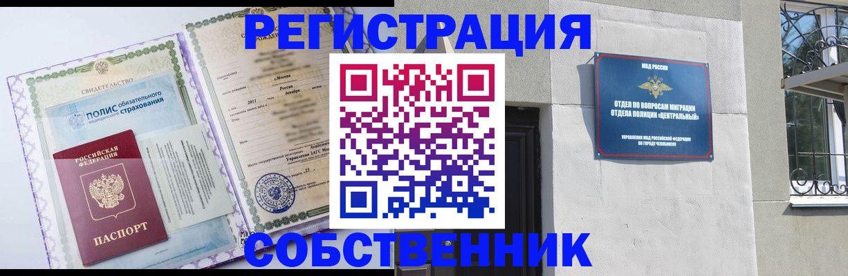 прописка ребенка в Кызыле