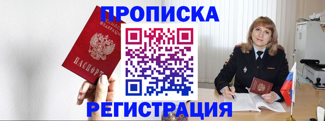 временная регистрация надежно в Кызыле