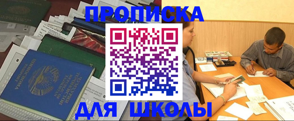 прописка регистрация в Кызыле