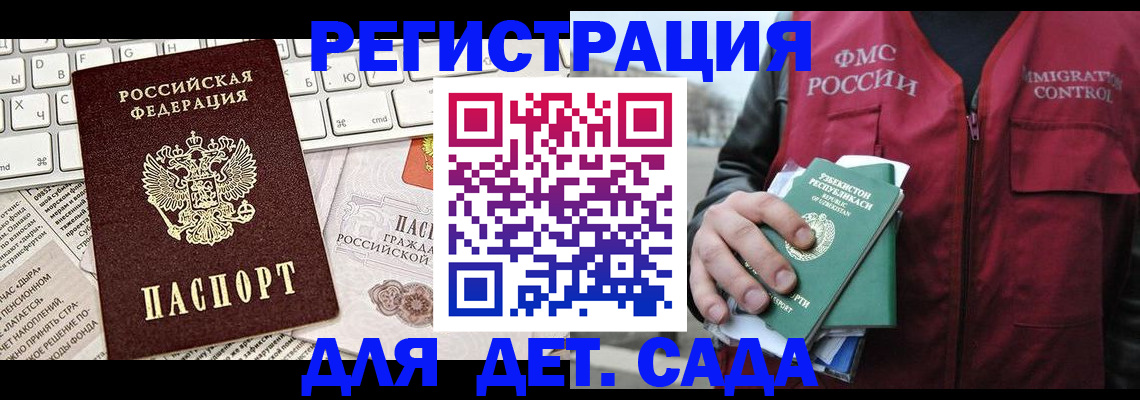 прописка 2025 в Кызыле