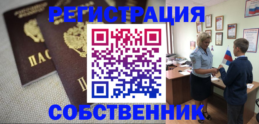 временная регистрация в Кызыле