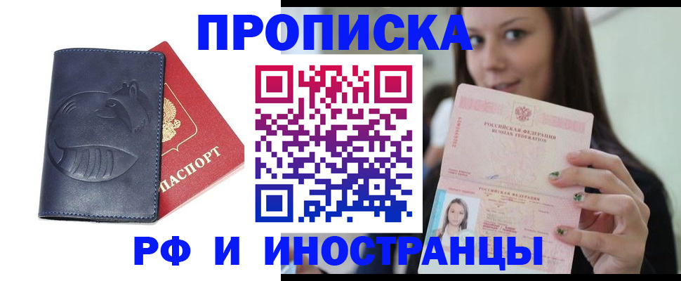 прописка регистрация в Кызыле