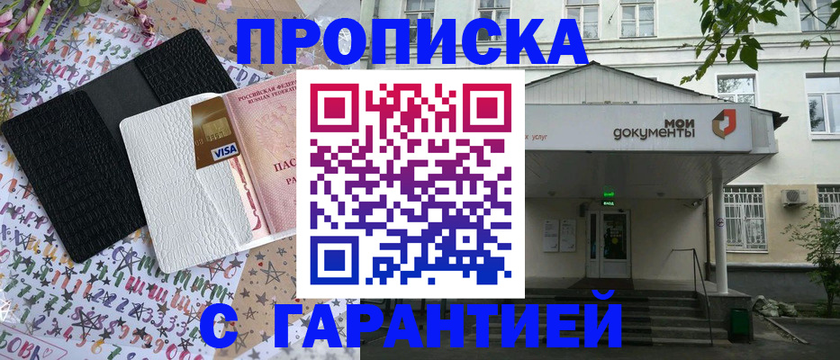 прописка для военкомата в Кызыле