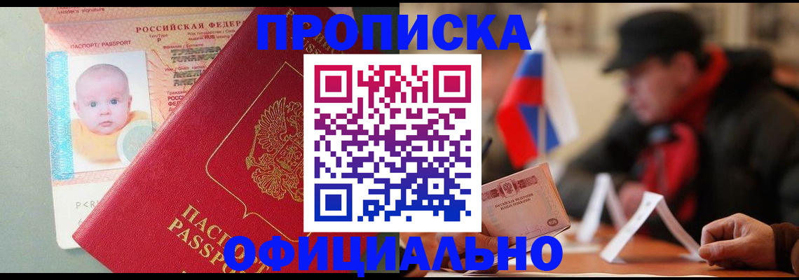 прописка паспорт в Кызыле